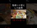 最高に鬱になる瞬間#嫁 #辛い