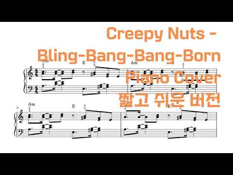 Bling-Bang-Bang-Born (난이도별 세종류) - Creepy Nuts
