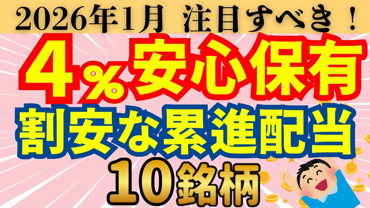 【高配当株】株高でも利回り4.58%‼︎ まだまだ割安‼︎