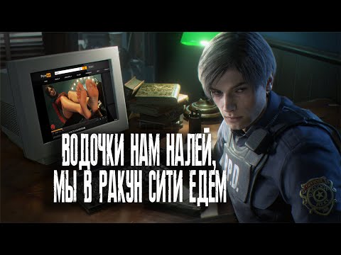 Видео: ВСПОМИНАЕМ RESIDENT EVIL 2 (мемы в описании) - 1440/60FPS