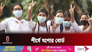 এসএসসি পরীক্ষায় সারা দেশে গড় পাসের হার ৮৩ শতাংশ | SSC Result |  Independent TV