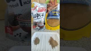 Самый лучший чёрный перец