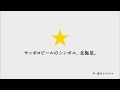 サッポロビール 美しい北極星の下で乾杯しよう 篇 - ♪ ゆず 「ポケット」