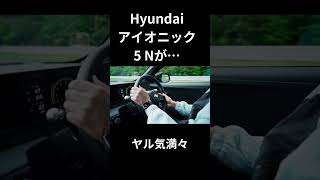 Hyundai アイオニック 5 Nメーター #hyundai