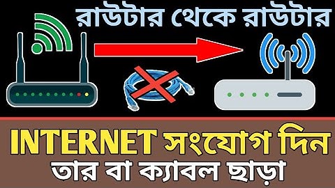 Router to Router Connection | WDS Bridge | How to connect two router without cable