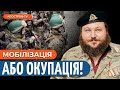 МИ МОЖЕМО ПРОГРАТИ ЦЮ ВІЙНУ! Потрібно більше солдатів, щоб цього не сталося | Дикий