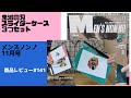 メンズノンノ11月号 鬼滅の刃 スライダーケース ３つセット 商品レビュー#141