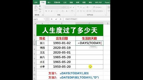 阿伟Excel教学 excel计算活了多少天 #excel #excel技巧 #Excel教学 #Excel函数
