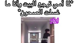 جوله انستغراميه مع بي تي اس?? شكلي لما اشوف الهيترز? الاعضاء اذا اعتمدوا علي نامجون بشغل البيت ?