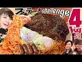 【大食い】巨大ステーキ４.５㎏ロコモコ丼でらモコチャレンジ【デカ盛り】withカワザイル大盛のり子ナツ 大食い王 Challenge steak BigEater
