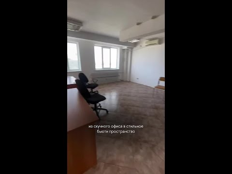 ИЗ СКУЧНОГО ОФИСА В СТИЛЬНОЕ БЬЮТИ-ПРОСТРАНСТВО