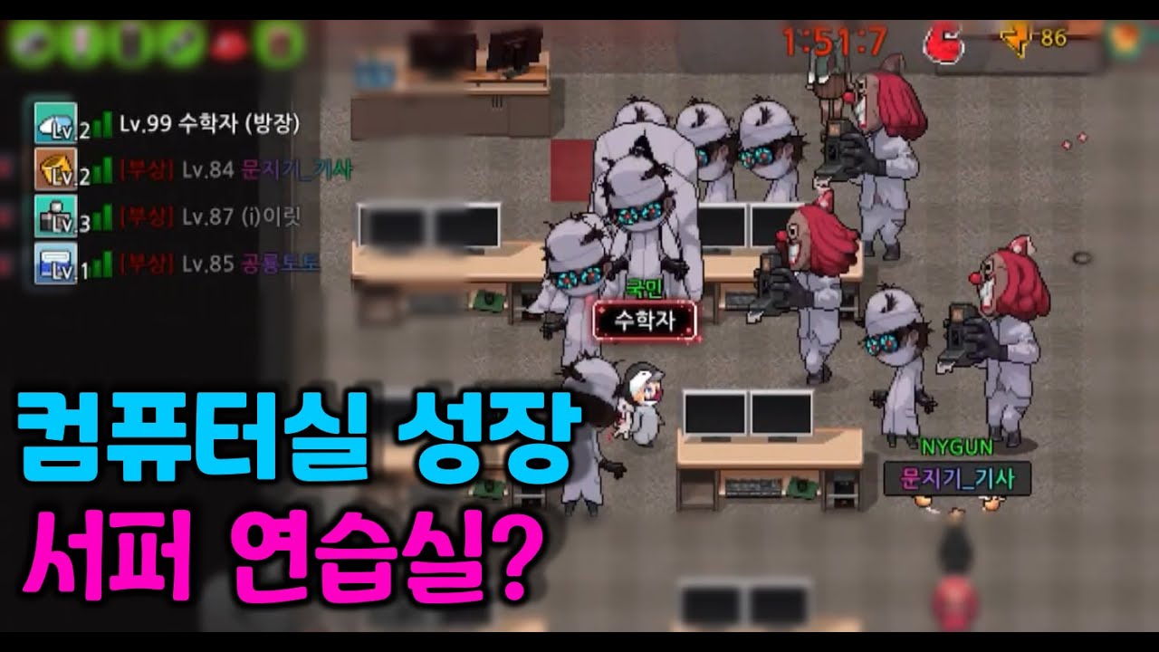 저기요..컴퓨터실 성장인데.. 저 직업이 서퍼..인데요.. 살려주세요 😥  [좀비고 :: 수학자]