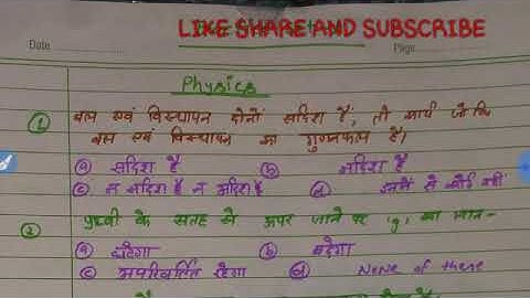 IMPORTANT QUESTION OF PHYSICS FOR AIRFORCE NAVY AA and Ssr and RAILWAY 10+2 EXAM