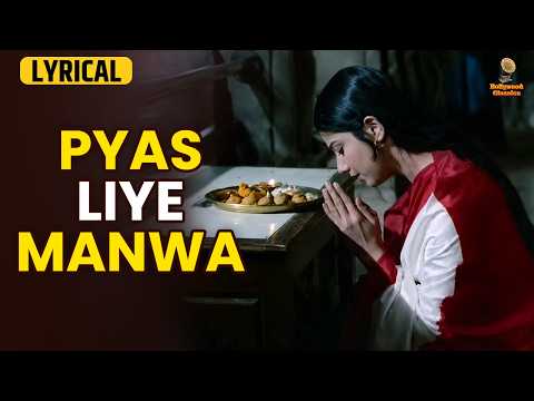 Pyas Liye Manwa | Lata Mangeshkar | Mere Bhaiya | Golden Era Hindi Song | Lyrical Song