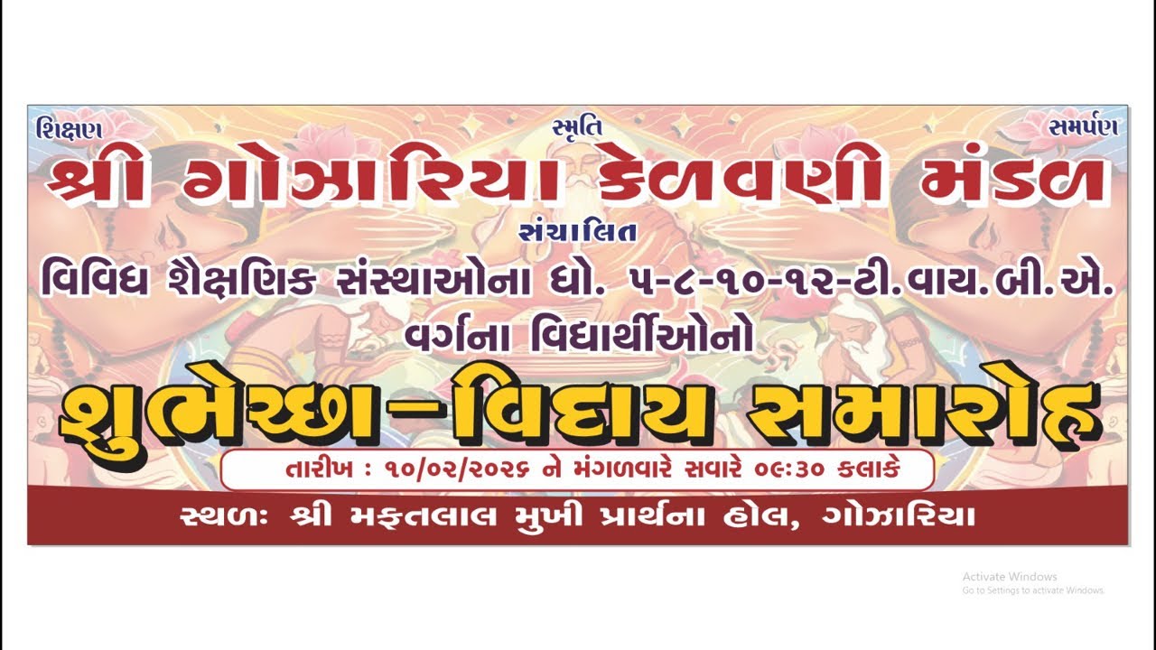 શુભેચ્છા વિદાય સમારંભ. વર્ષ 2025-26