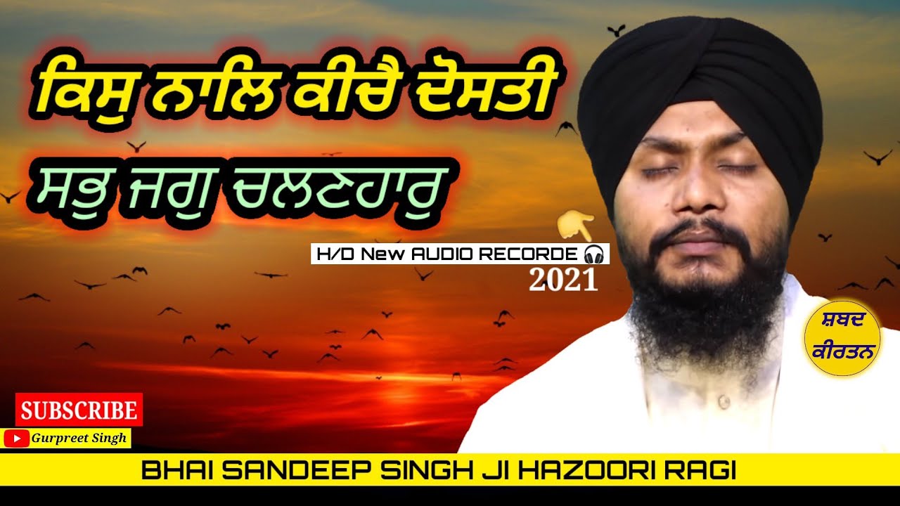 kis Naal Kije Dosti Bhai Sandeep Singh Ji Hazoori Ragi Shri Darbar Sahib Amritsar Shabad Kirtan 2021