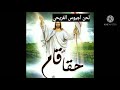 لحن اجيوس الفريحي الكبير