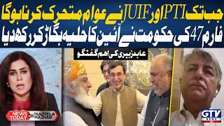 PTI and JUI-F Must Mobilize the Public: Abid Zuberi Speaks on the Constitution | News Today | GTV