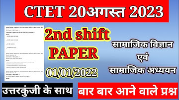 CTET Analysis 2022-23 ||CTET Today Paper (01Jan.) CTET Paper 2 Analysis |social science || सामाजिक