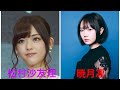 乃木坂46 松村沙友理 & 暁月凛