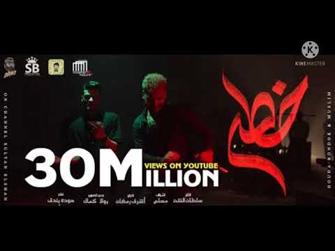 مهرجان خطر غناء حوده بندق و المسلم