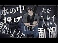 捻くれダスト / イチダヨウ feat.鏡音リン