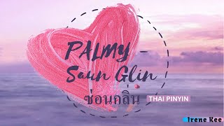 Video thumbnail of "ซ่อนกลิ่น (Saun Glin) - PALMY 【Thai Pinyin】English Lyrics"