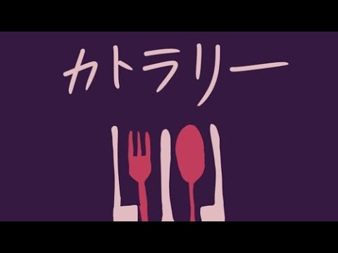 【プロセカ】世界计划 proseka- カトラリー Full Combo (Expert)