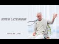 Александр Хакимов - 2017.10.30, Алматы, Встреча с мужчинами