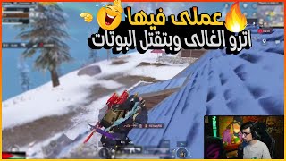 فيديو كله مسخرة ضحك وهادى يموت بسبب البوتات وسعدولاا يستلموه ضحك 😂😂🤦‍♂️