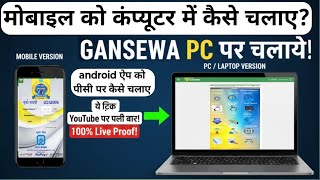 Gansewa Mobile Version Problem Solved! Ab PC par chalega Gansewa App new version 2026 screenshot 4