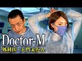【ドクターX】最終回記念SPコラボ『Doctor-X ～外科医・大門未知子～』ものまね（米倉涼子：みかん ／遠藤憲一：ねんねん）