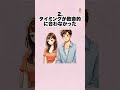 好きだけど絶対に付き合えない人は #恋愛 #結婚 #カップル #雑学
