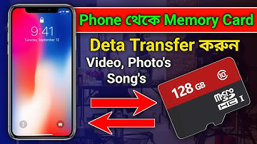 কিভাবে ফোন থেকে মেমোরি কার্ডে গান ভিডিও নেওয়া যায় | Phone Memory To SD Card Transfer Bangla