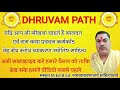 Dhruvam path  