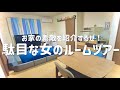 色々駄目な女の素敵お部屋紹介【ルームツアー】