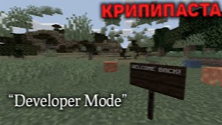 Minecraft CREEPYPASTA: Developer Mode