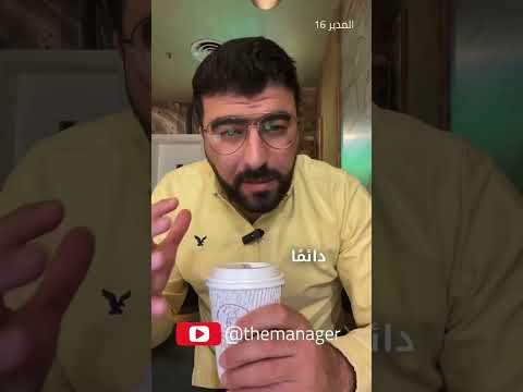 المدير 16 العلاقات بين الموظفين