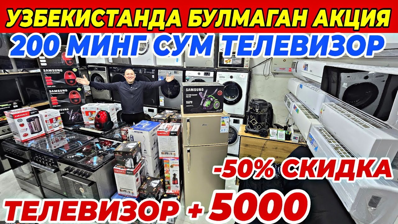 200 МИНГ СУМДАН ТЕЛЕВИЗОР ВА 300 МИНГ СУМГА ГАЗ ПЛИТА | TEXNO BRAND 711 ДАН АКЦИЯ БУНАКАСИ БУЛМАГАН