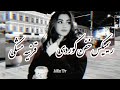 ریمیکس خفن کوردی قرنیه مشکی خفن ترین میکس اینستاگرامی ریمیکس خفن کوردی قرنیه مشکی خفن ترین میکس اینستاگرامی