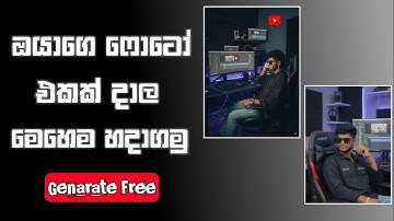 Youtube Studio Trending Ai image Genarate Sinhala | Ai image Genarate | Ai Photo Editing Sinhala