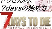 7days To Die A17 2 チートモード解説 Youtube