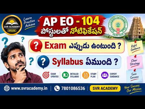 AP EO - 104 పోస్టులు 🔥 పూర్తి Syllabus & Exam Pattern | Paper-1, Paper-2 | Negative Marking