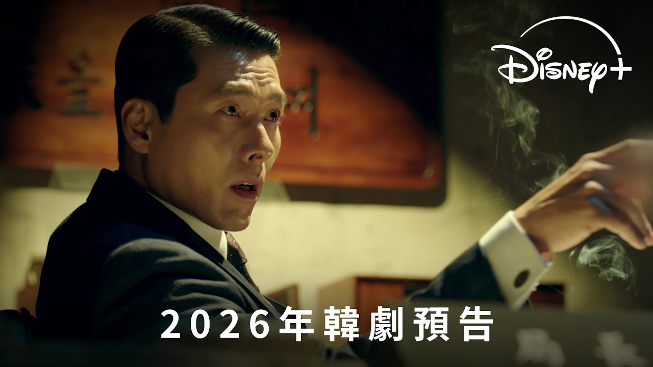 【Disney+ 2026年韓劇預告】 - YouTube