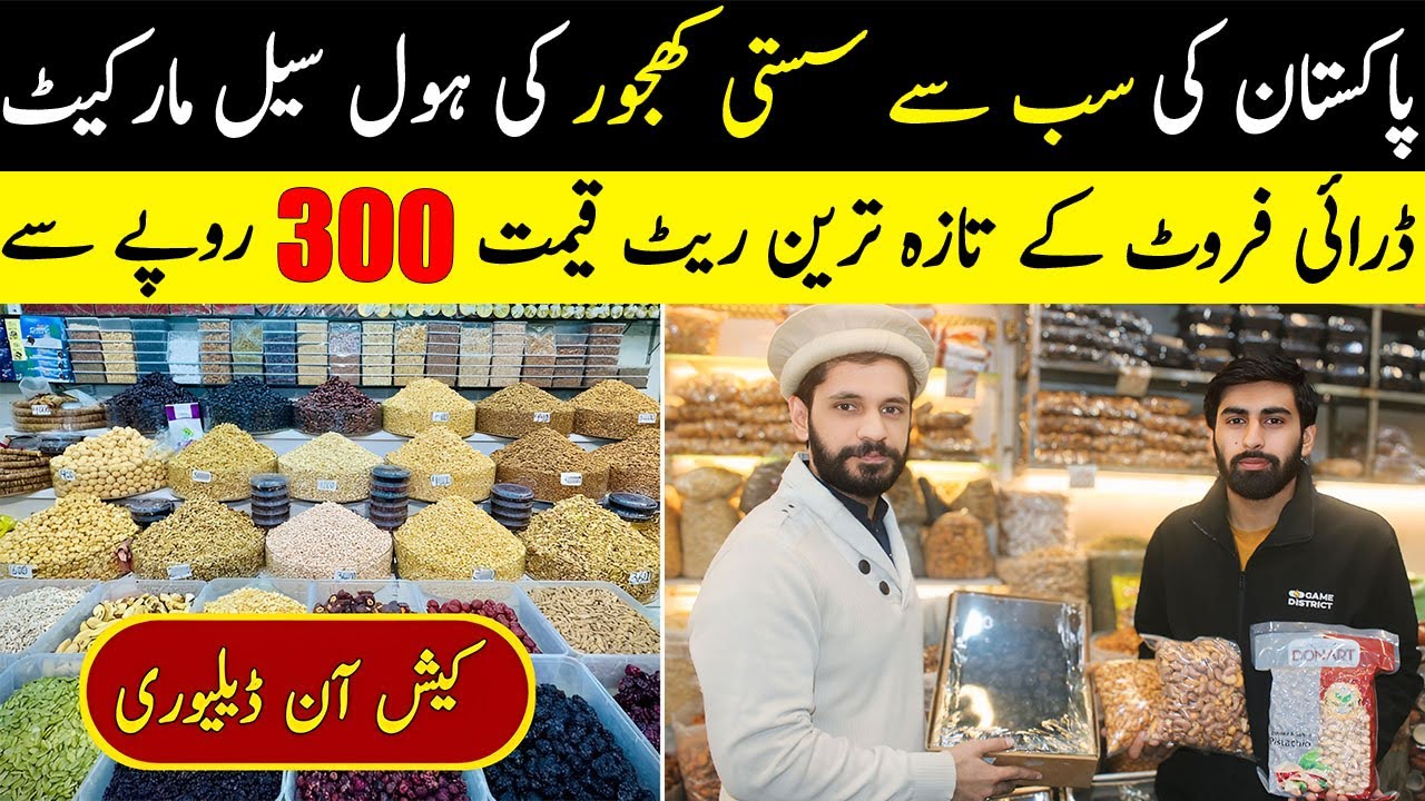 Sasti Khajoor or Dry Fruit - Khajoor Price In Wholesale Market  | Ramadan offer - Dates Price 2025