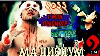 ПАХ И РЕП ЮТУБА КАФОНД 💥💔 МА ПИЁНМ КИСМИ /1/ REYJ ft MELEK ASMAN- /2023/