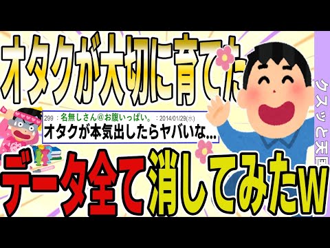 【２ch 非常識スレ】ゲームばかりするオタク同期がきもいので、データ全部消したったｗｗ→後日とんでもない事に…【ゆっくり解説】