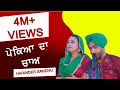 ਪੇਕਿਆਂ ਦਾ ਚਾਅ 🔴 PEKEYAAN DA CHAA 🔴 HARINDER SANDHU & AMAN DHALIWAL 🔴 ਦੋਗਾਣੇਂ 🔴 NEW LIVE 2018