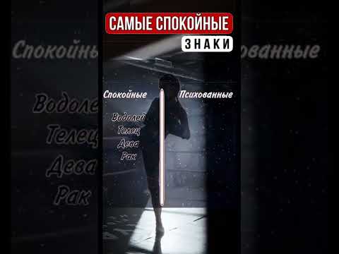 Самые психованные Знаки || Астролог