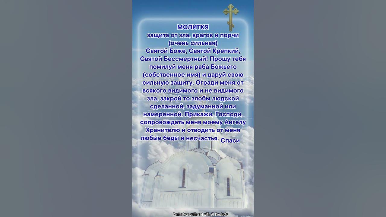 МОЛИТКЯ Святой Боже, Святой Крепкий, Святой Бессмертный! - YouTube